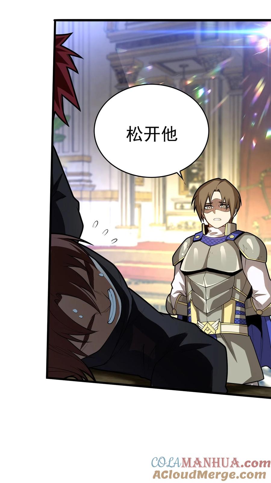 恶龙转生，复仇从五岁开始！ - 020 风波 - 第22张图