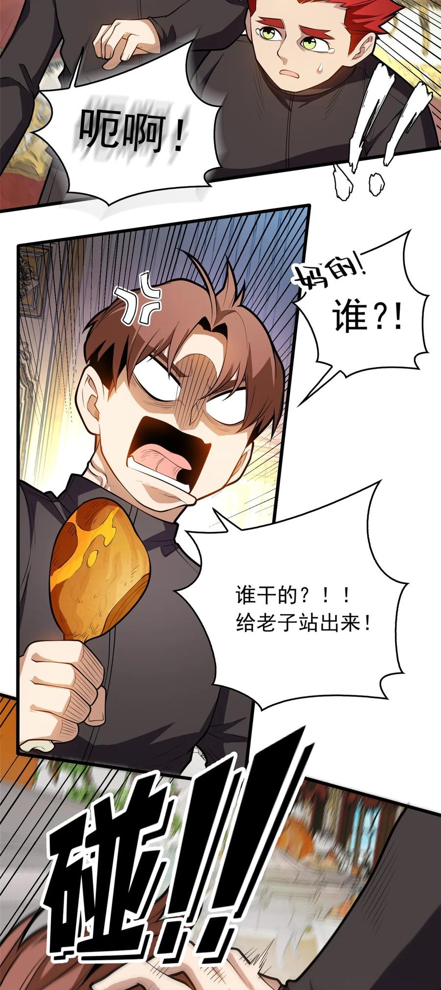 恶龙转生，复仇从五岁开始！ - 020 风波 - 第15张图