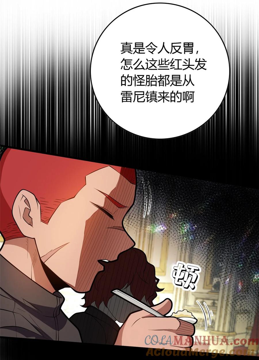 恶龙转生，复仇从五岁开始！ - 020 风波 - 第10张图