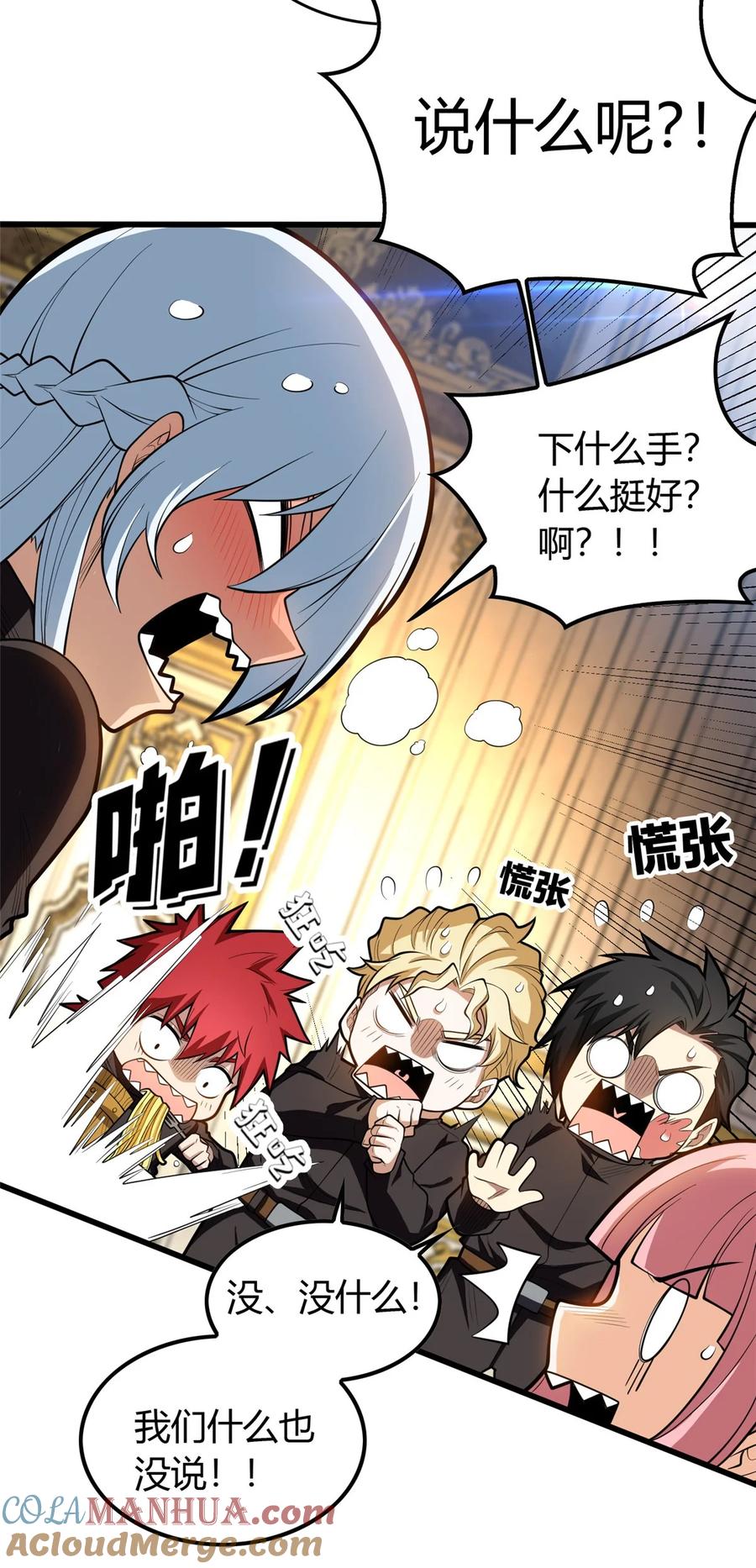 恶龙转生，复仇从五岁开始！ - 020 风波 - 第4张图