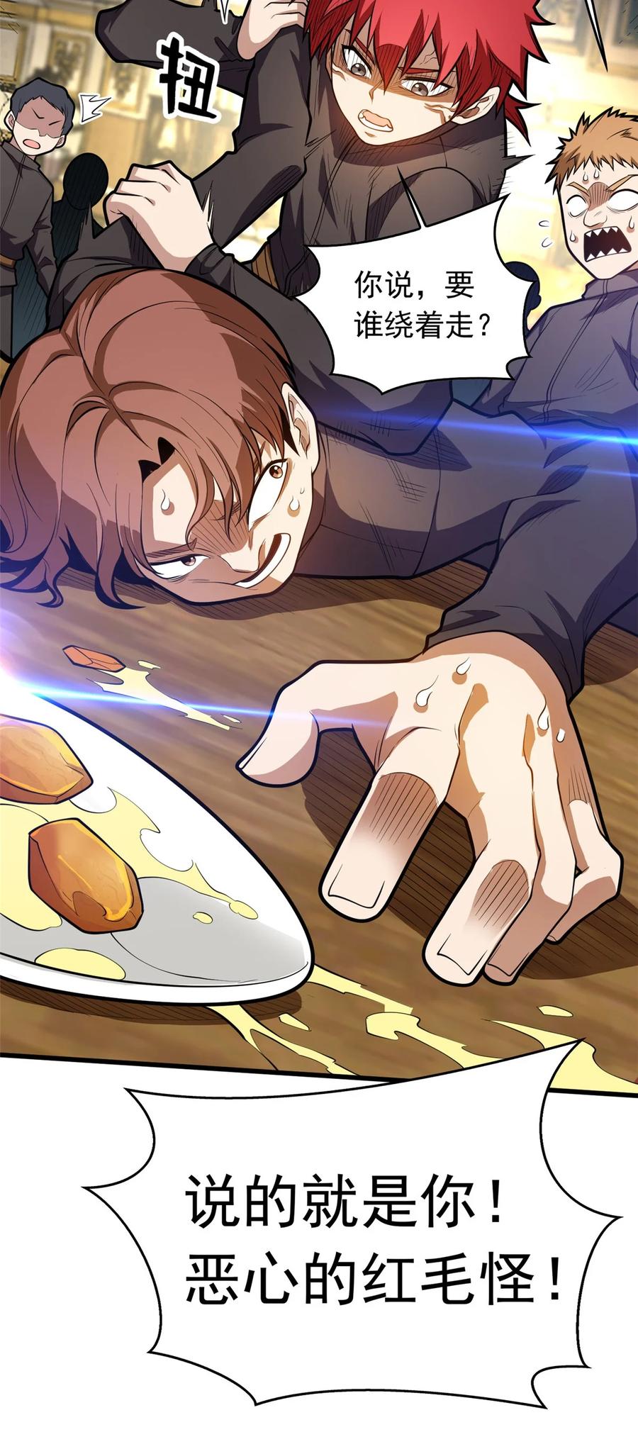 恶龙转生，复仇从五岁开始！ - 020 风波 - 第17张图