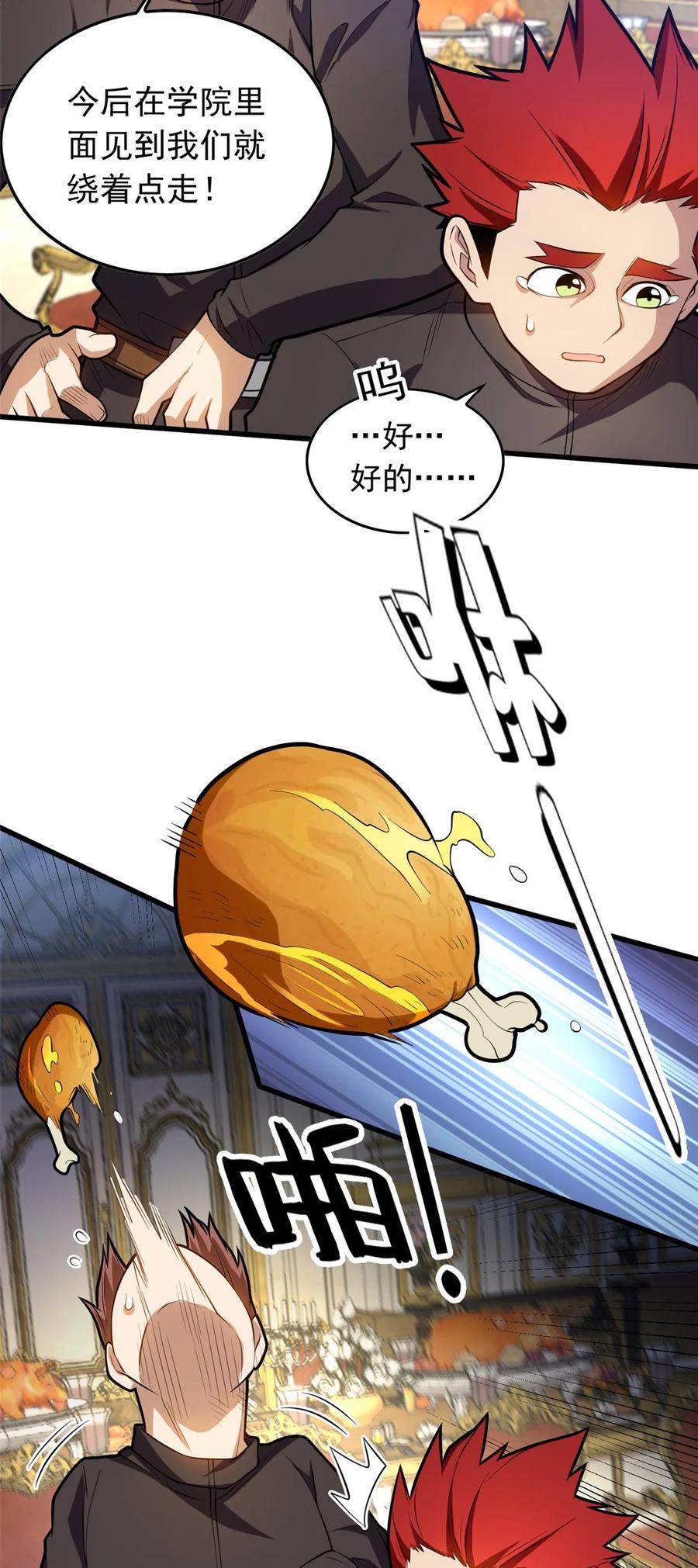 恶龙转生，复仇从五岁开始！ - 020 风波 - 第14张图