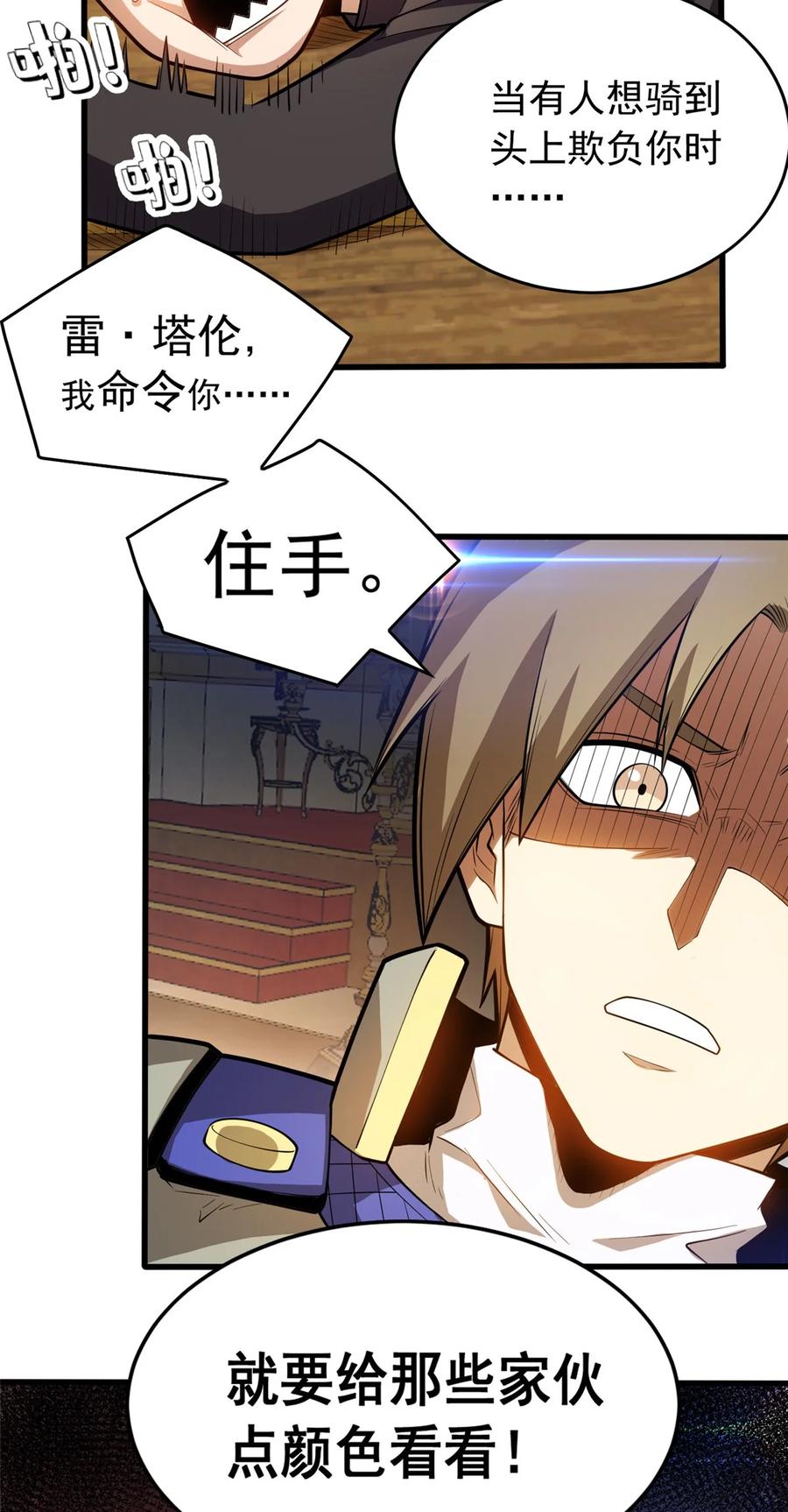 恶龙转生，复仇从五岁开始！ - 020 风波 - 第24张图