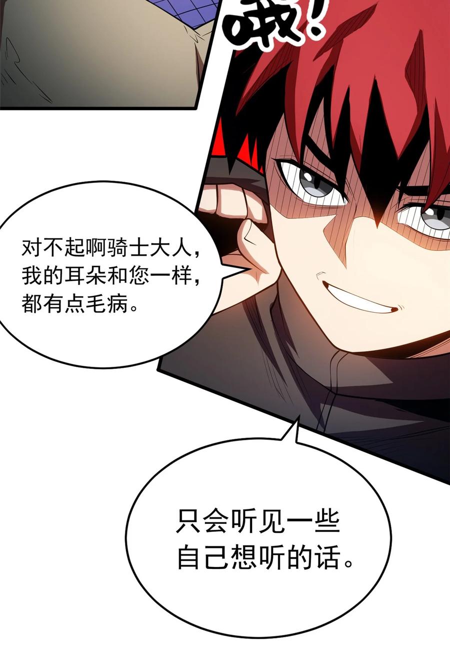 恶龙转生，复仇从五岁开始！ - 020 风波 - 第29张图