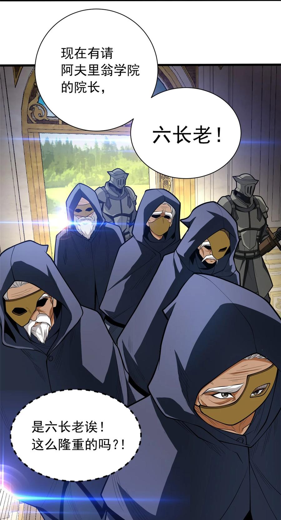 恶龙转生，复仇从五岁开始！ - 020 风波 - 第36张图