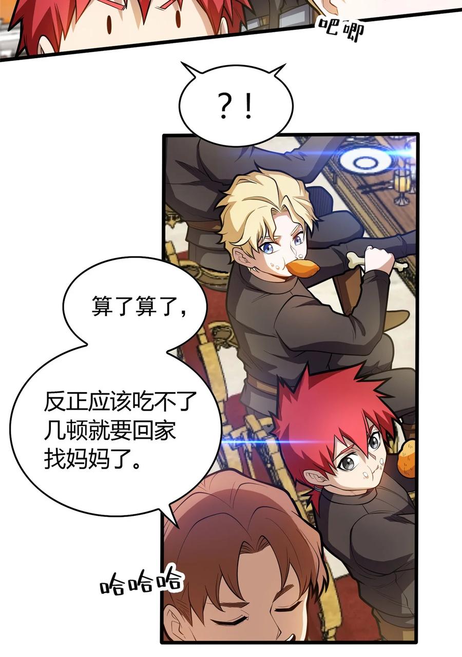 恶龙转生，复仇从五岁开始！ - 020 风波 - 第8张图