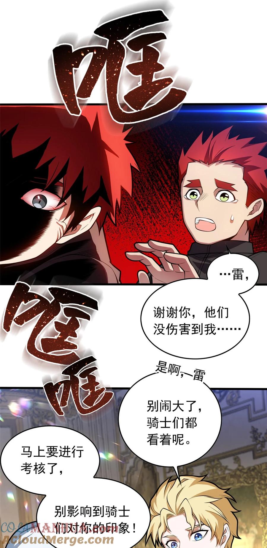 恶龙转生，复仇从五岁开始！ - 020 风波 - 第19张图