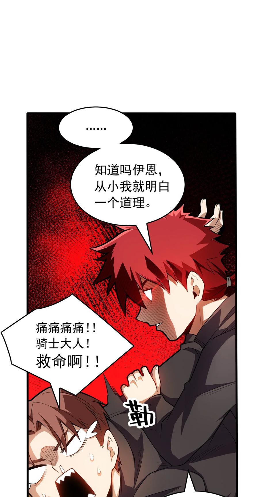 恶龙转生，复仇从五岁开始！ - 020 风波 - 第23张图