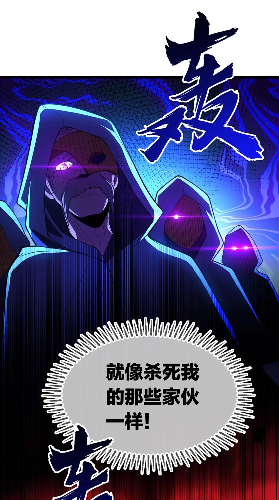 恶龙转生，复仇从五岁开始！ - 020 风波 - 第39张图