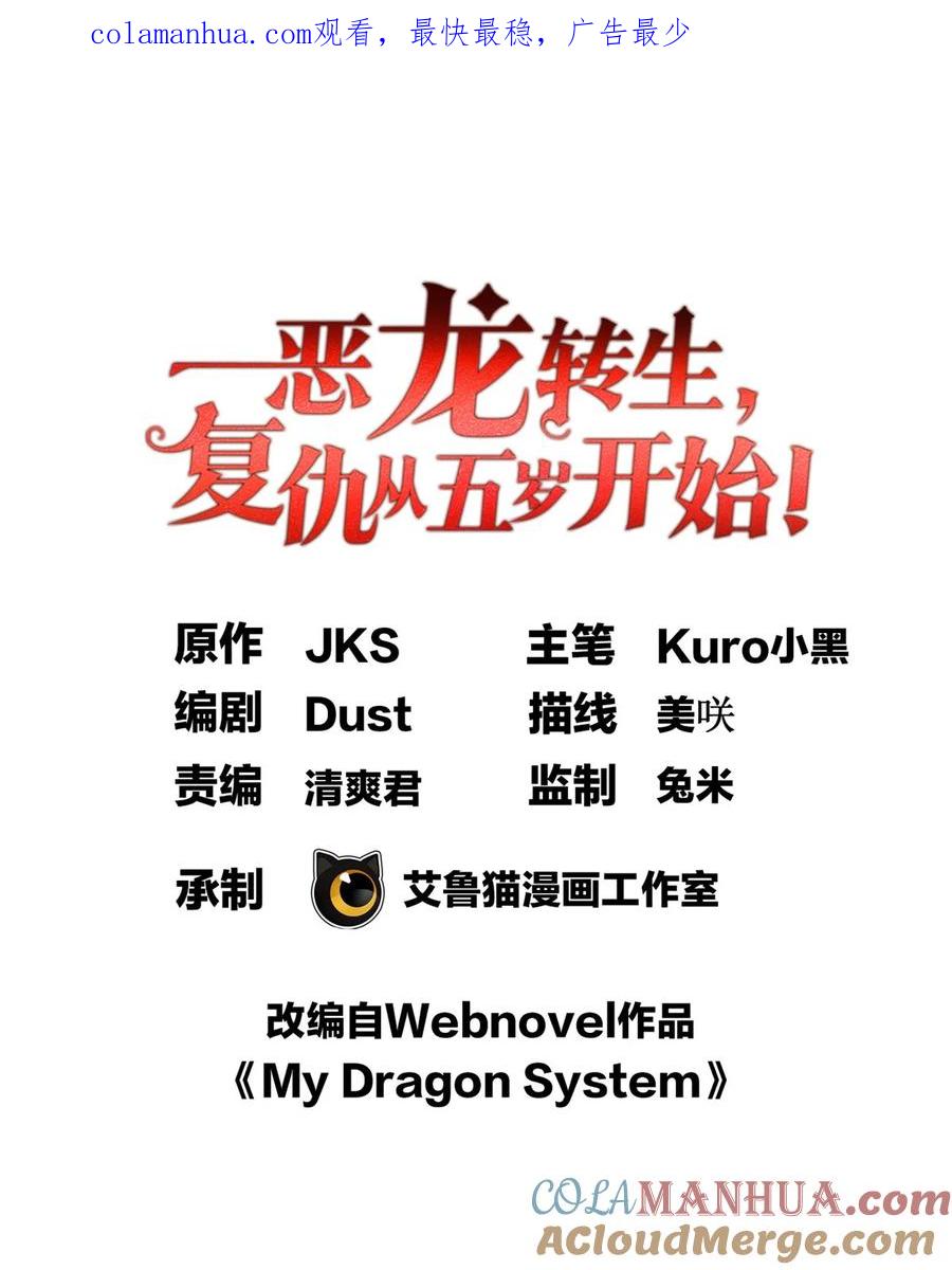 恶龙转生，复仇从五岁开始！ - 020 风波 - 第1张图