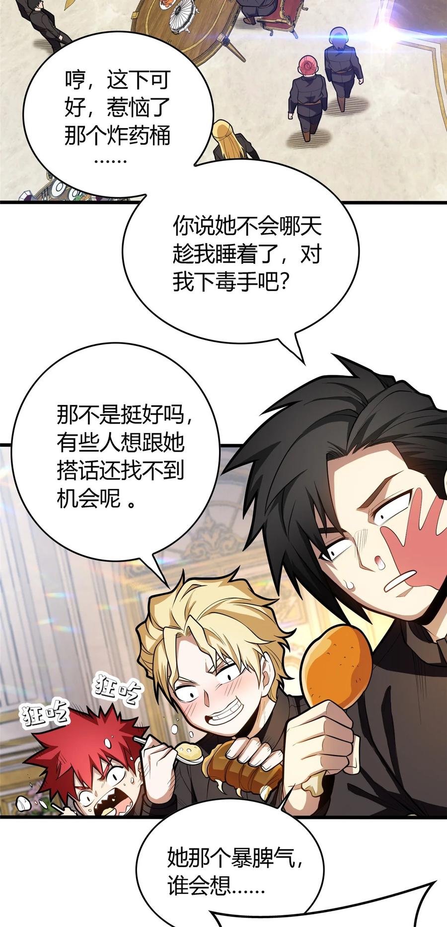 恶龙转生，复仇从五岁开始！ - 020 风波 - 第3张图