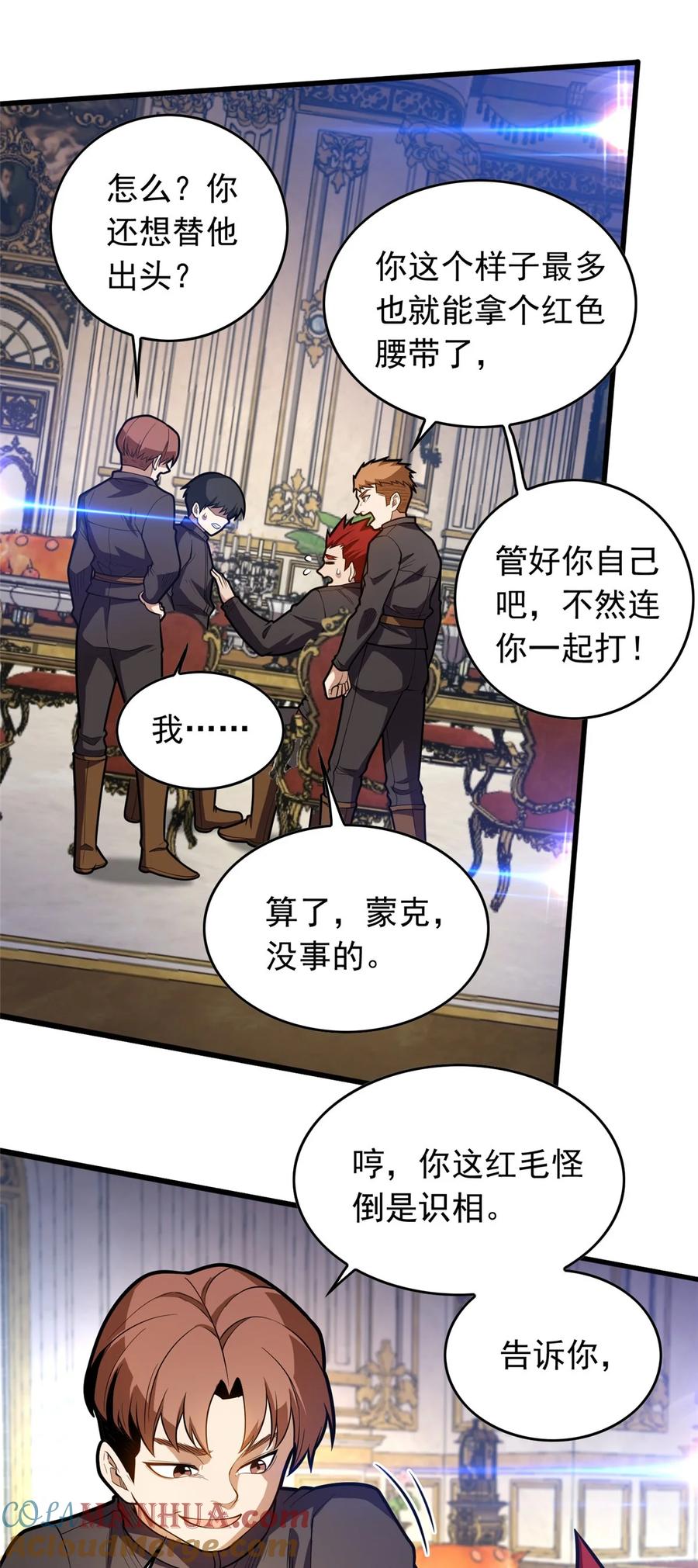 恶龙转生，复仇从五岁开始！ - 020 风波 - 第13张图