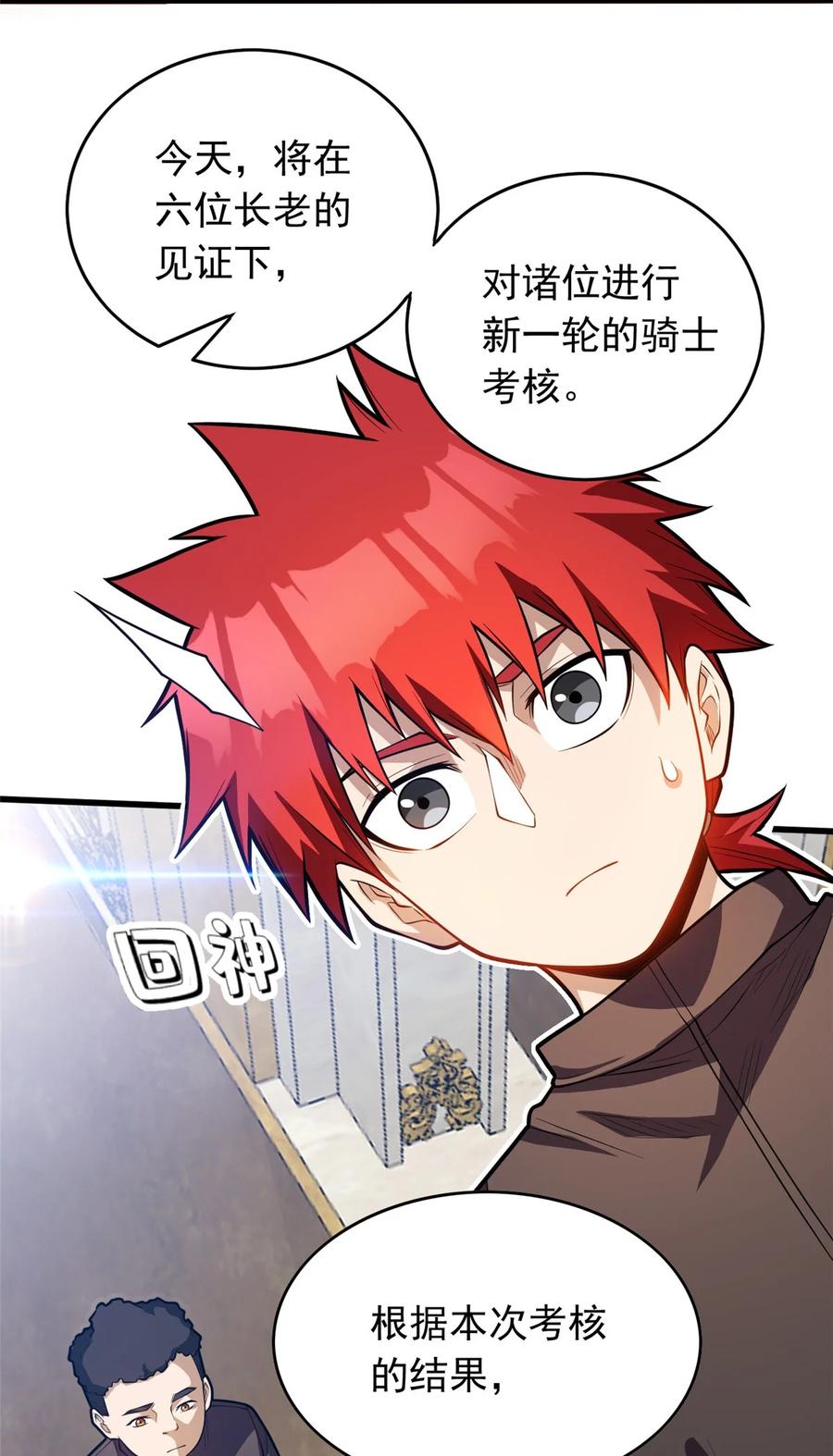 恶龙转生，复仇从五岁开始！ - 020 风波 - 第41张图