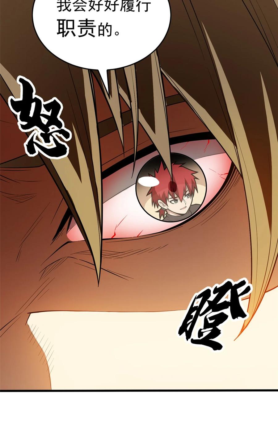 恶龙转生，复仇从五岁开始！ - 020 风波 - 第47张图