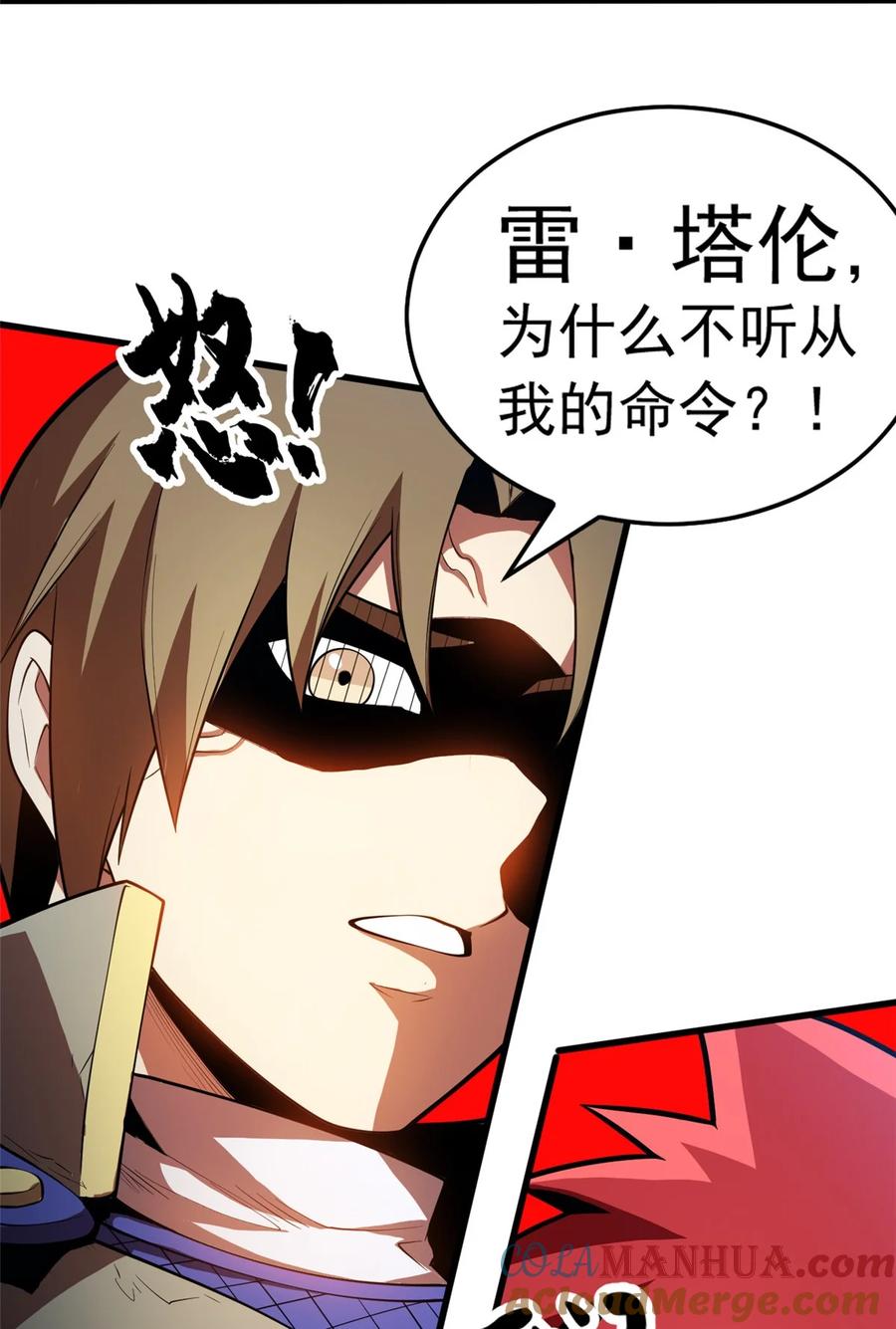 恶龙转生，复仇从五岁开始！ - 020 风波 - 第28张图