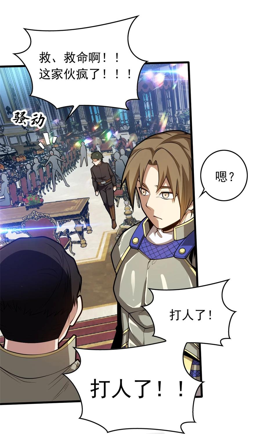 恶龙转生，复仇从五岁开始！ - 020 风波 - 第18张图