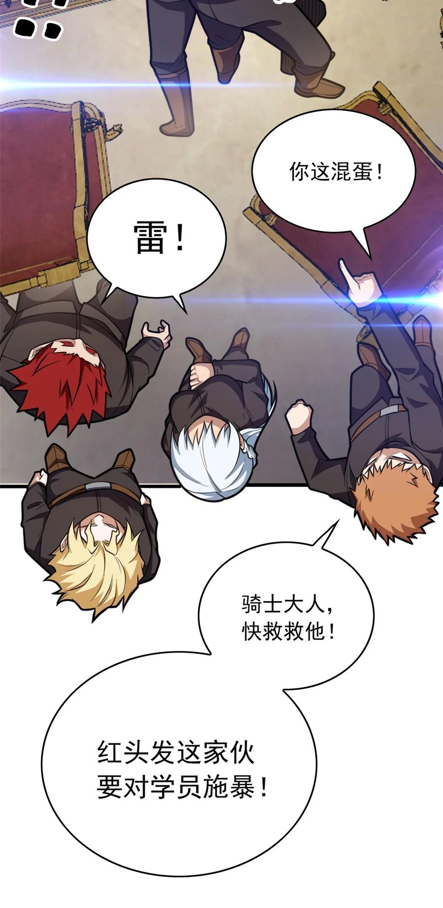 恶龙转生，复仇从五岁开始！ - 020 风波 - 第21张图