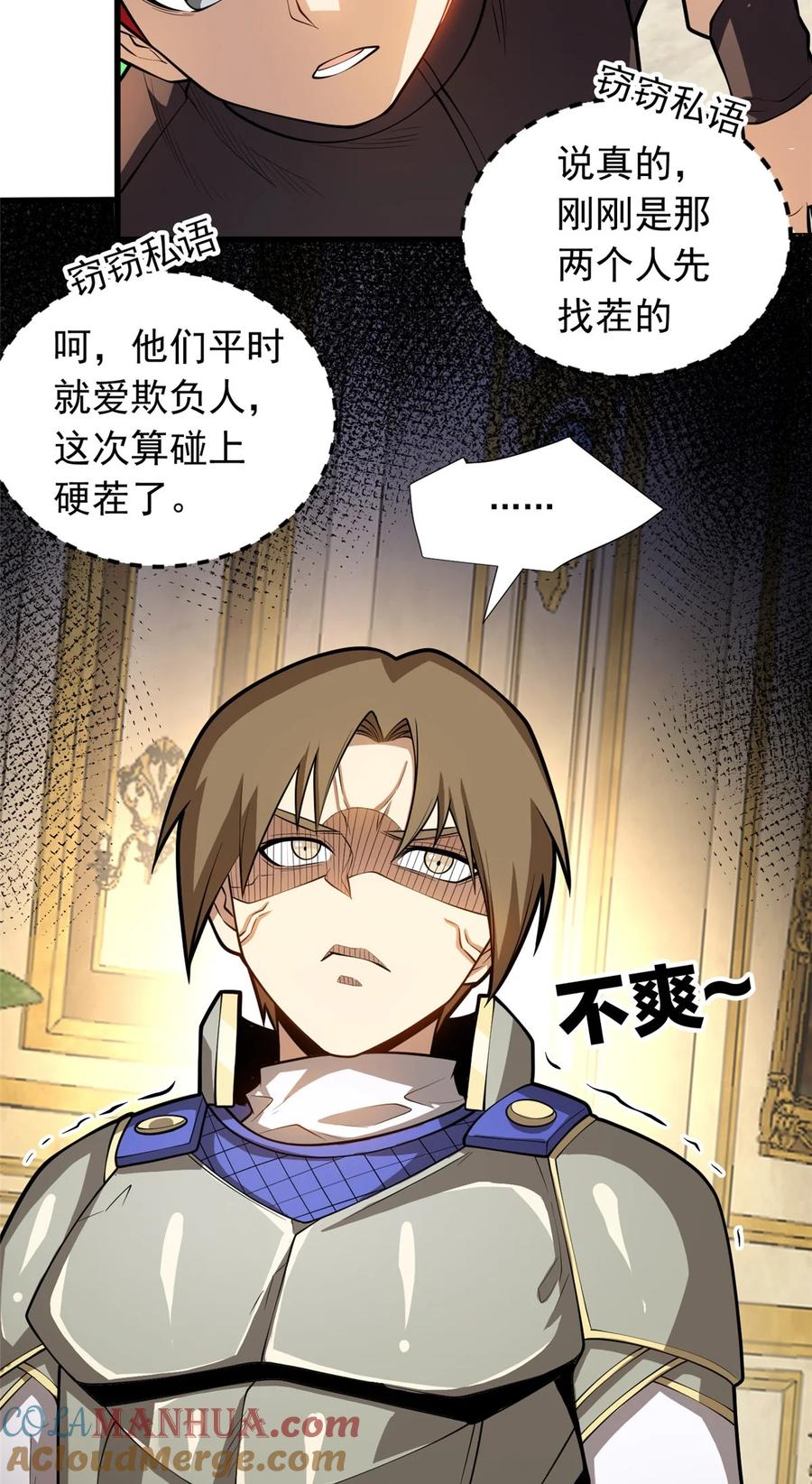 恶龙转生，复仇从五岁开始！ - 020 风波 - 第31张图