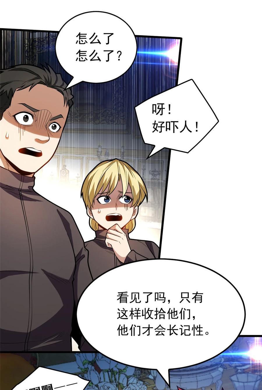 恶龙转生，复仇从五岁开始！ - 020 风波 - 第26张图