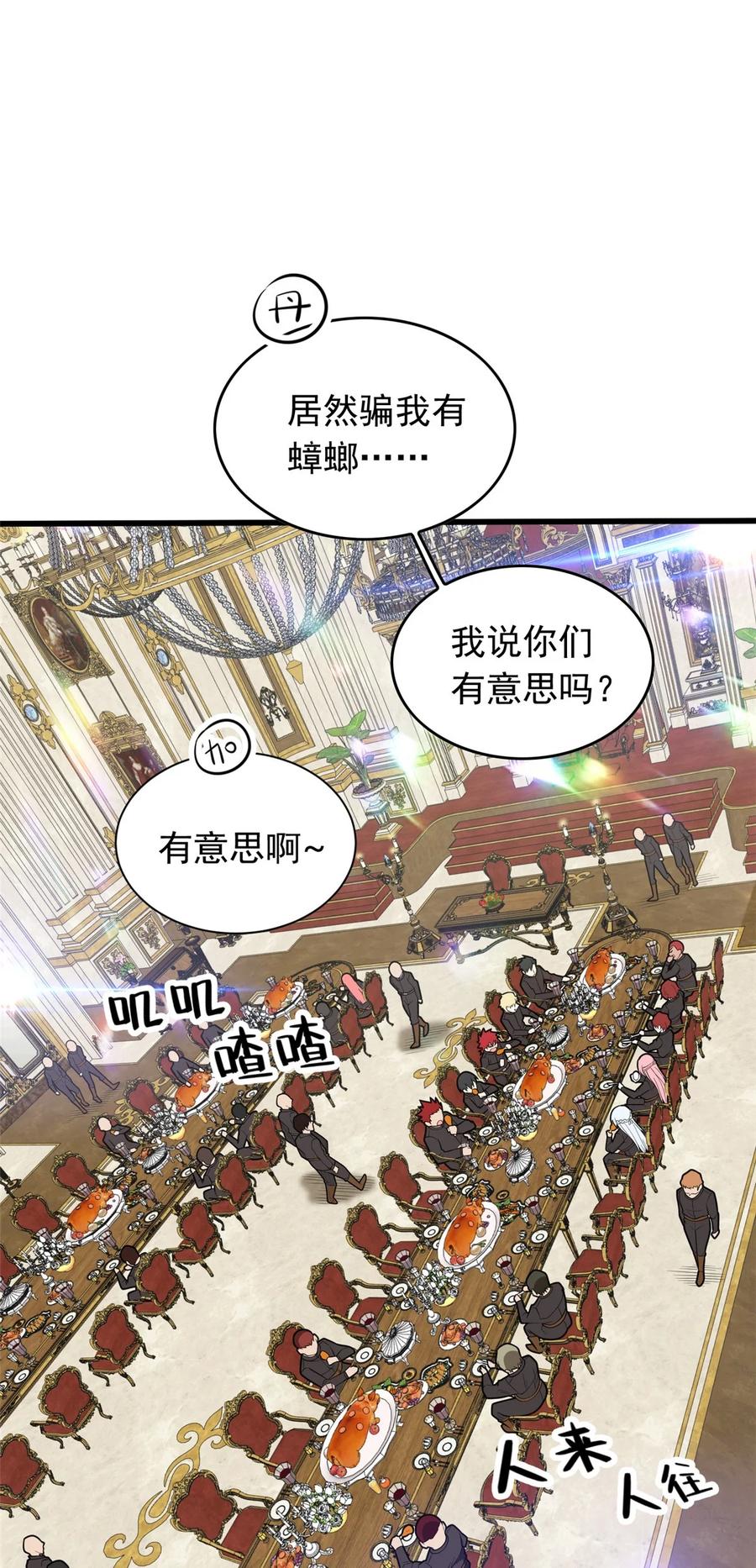 恶龙转生，复仇从五岁开始！ - 020 风波 - 第2张图