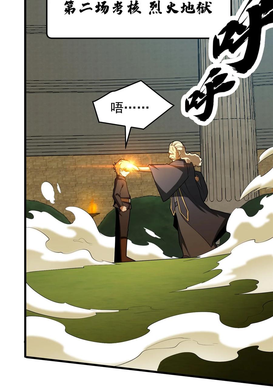 恶龙转生，复仇从五岁开始！ - 021 考核中的意外 - 第24张图