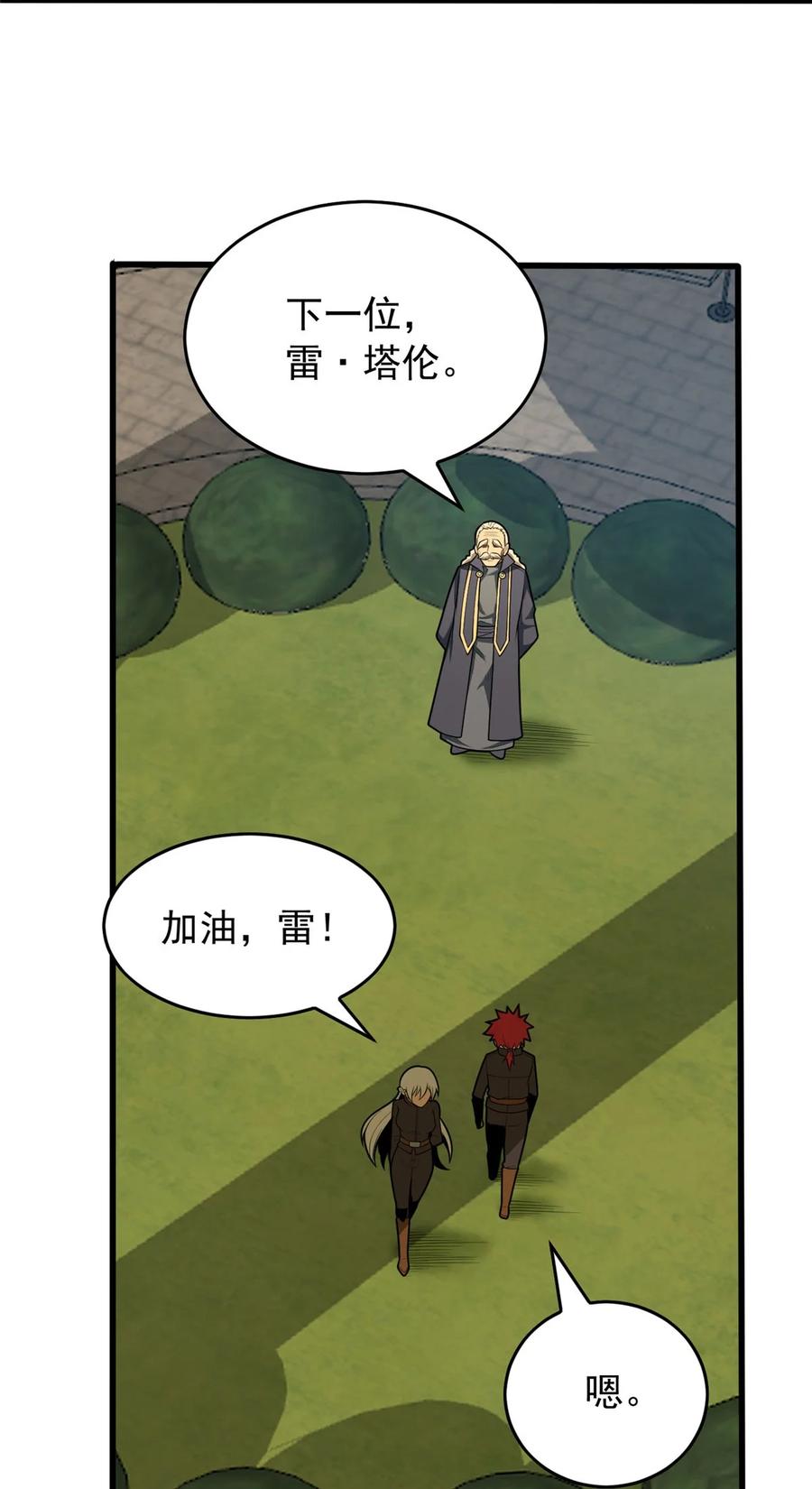 恶龙转生，复仇从五岁开始！ - 021 考核中的意外 - 第32张图