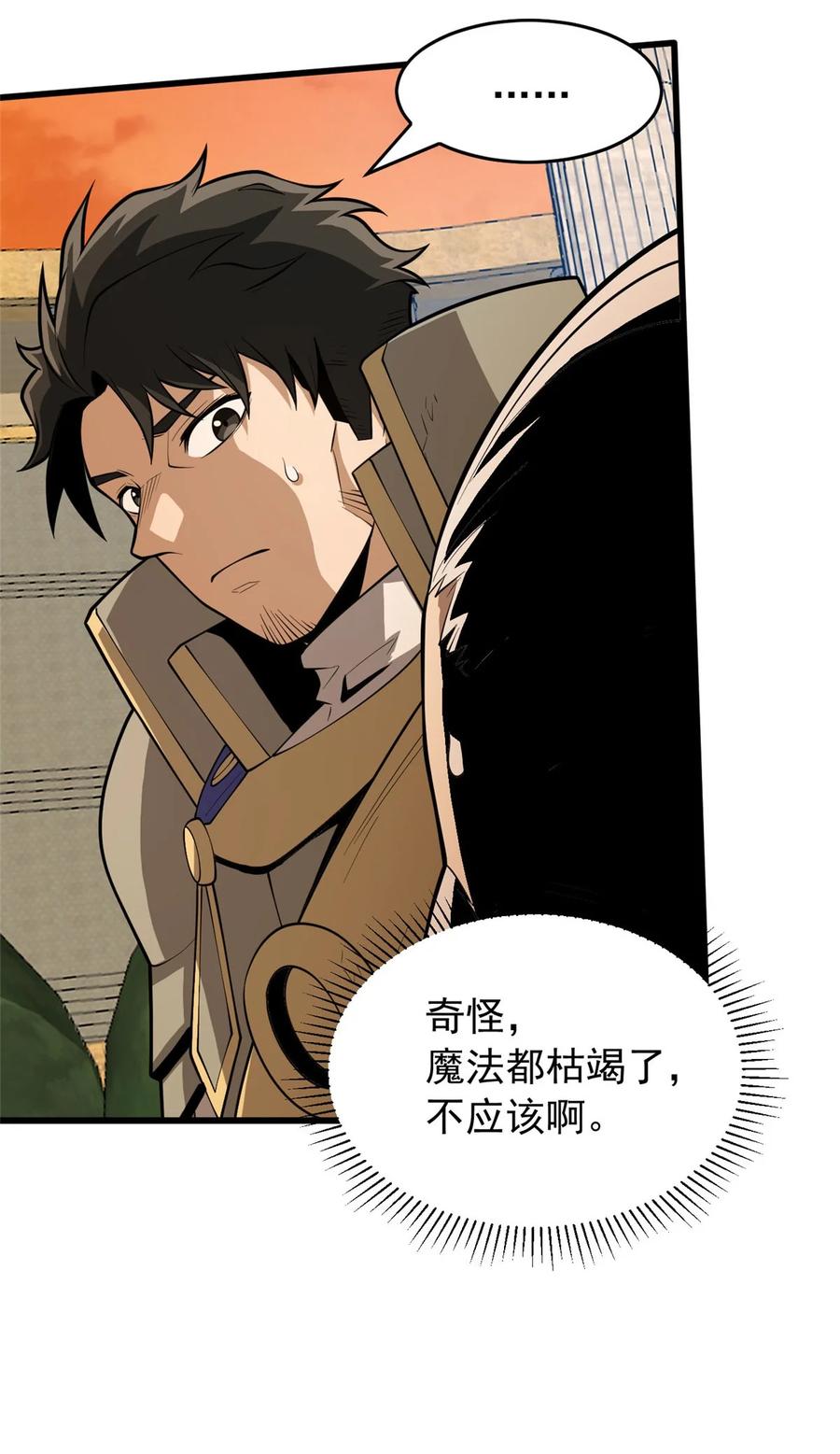 恶龙转生，复仇从五岁开始！ - 021 考核中的意外 - 第45张图