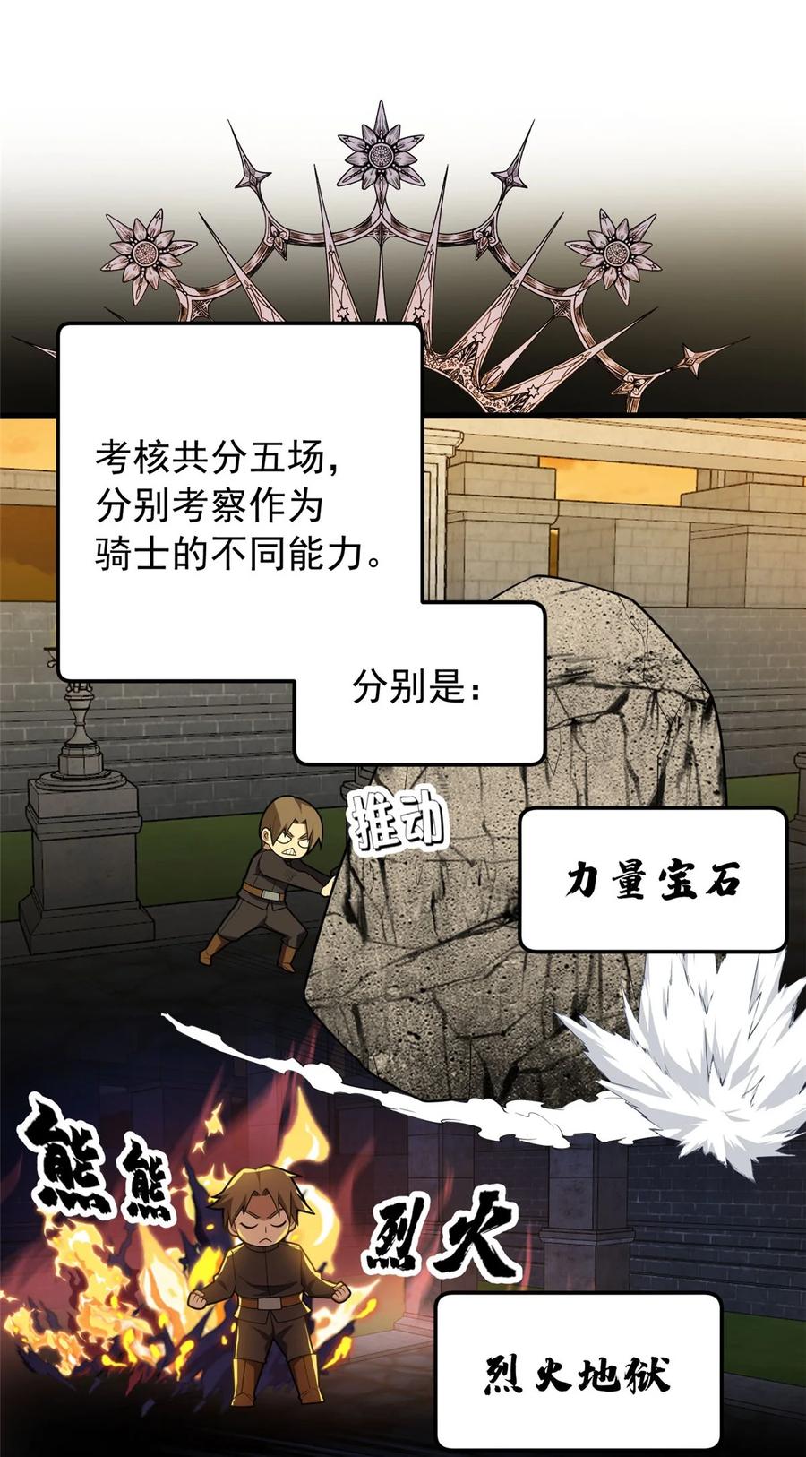 恶龙转生，复仇从五岁开始！ - 021 考核中的意外 - 第2张图