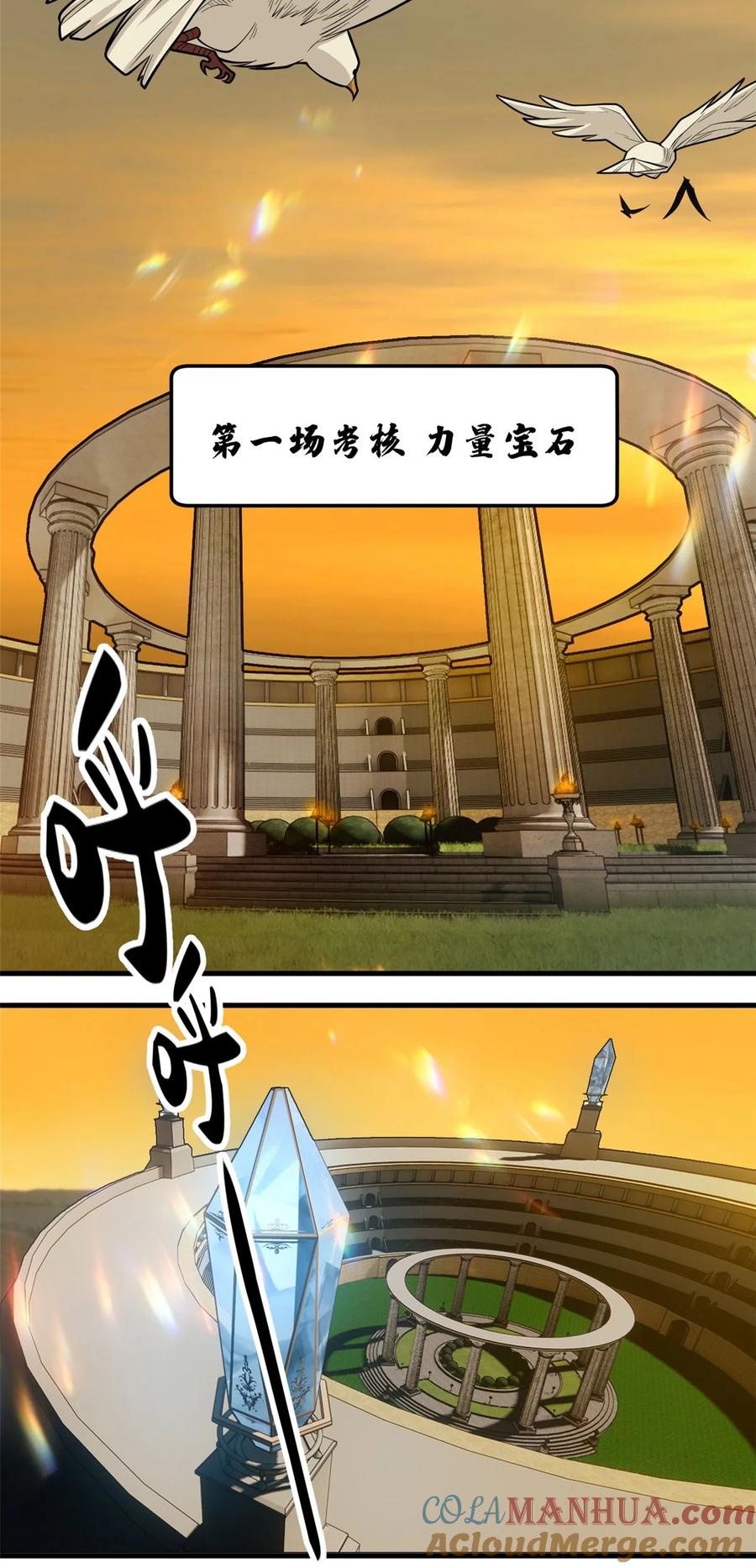 恶龙转生，复仇从五岁开始！ - 021 考核中的意外 - 第4张图