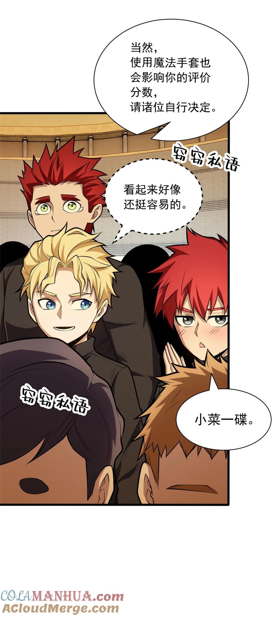 恶龙转生，复仇从五岁开始！ - 021 考核中的意外 - 第7张图