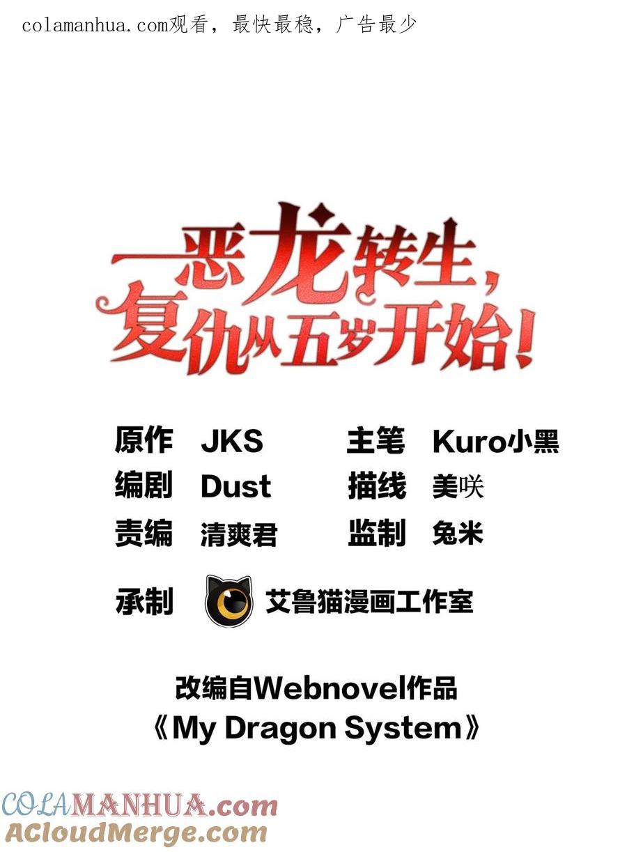 恶龙转生，复仇从五岁开始！ - 021 考核中的意外 - 第1张图