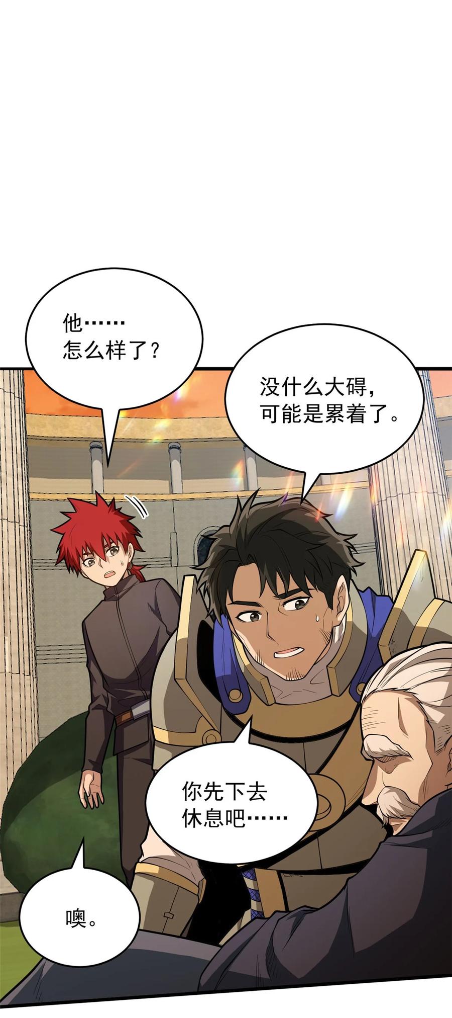 恶龙转生，复仇从五岁开始！ - 021 考核中的意外 - 第44张图