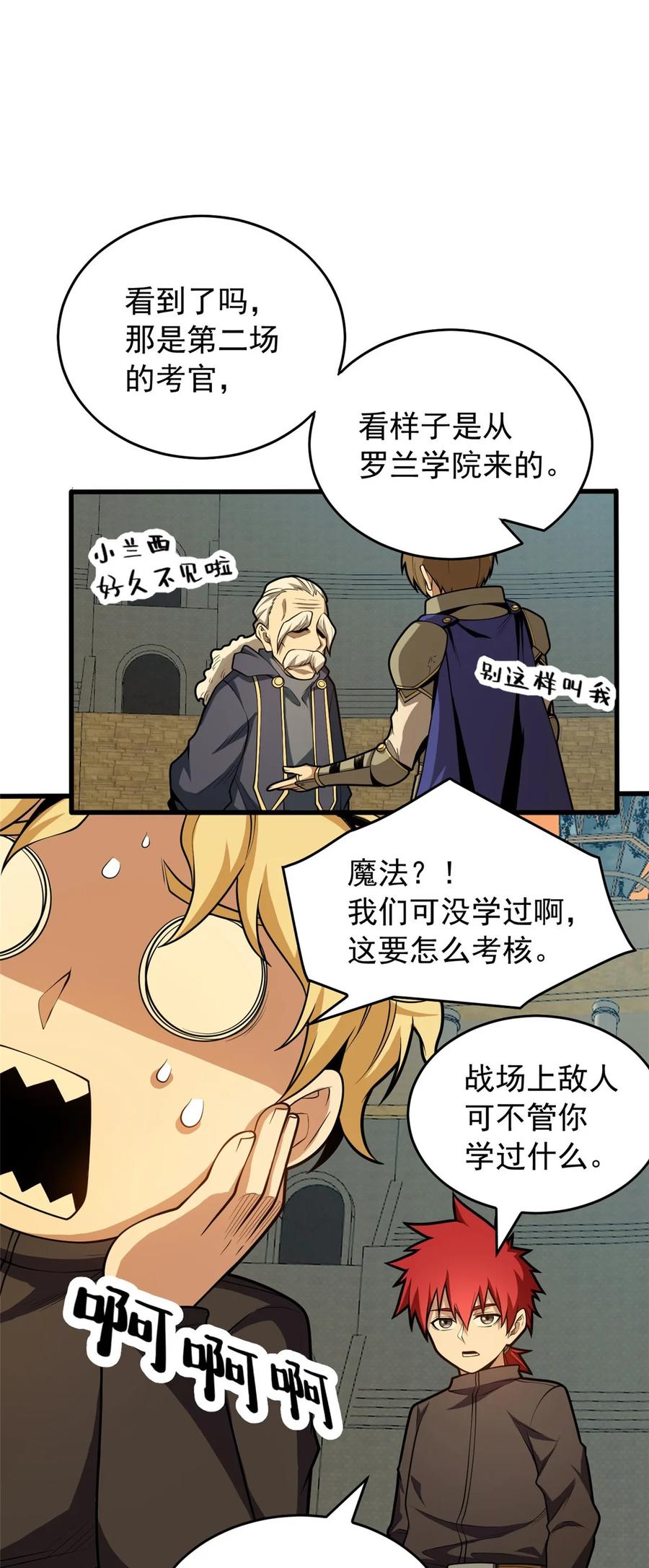 恶龙转生，复仇从五岁开始！ - 021 考核中的意外 - 第20张图