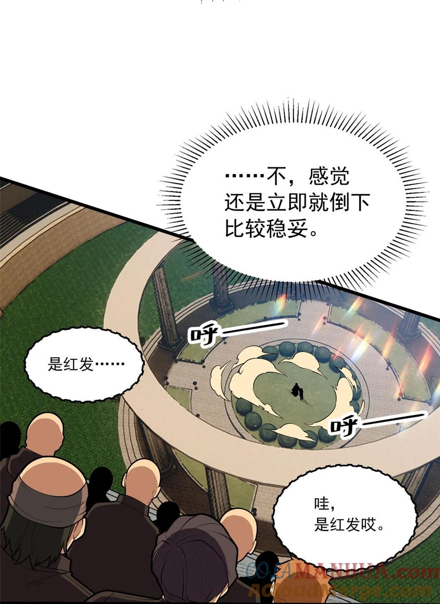 恶龙转生，复仇从五岁开始！ - 021 考核中的意外 - 第34张图