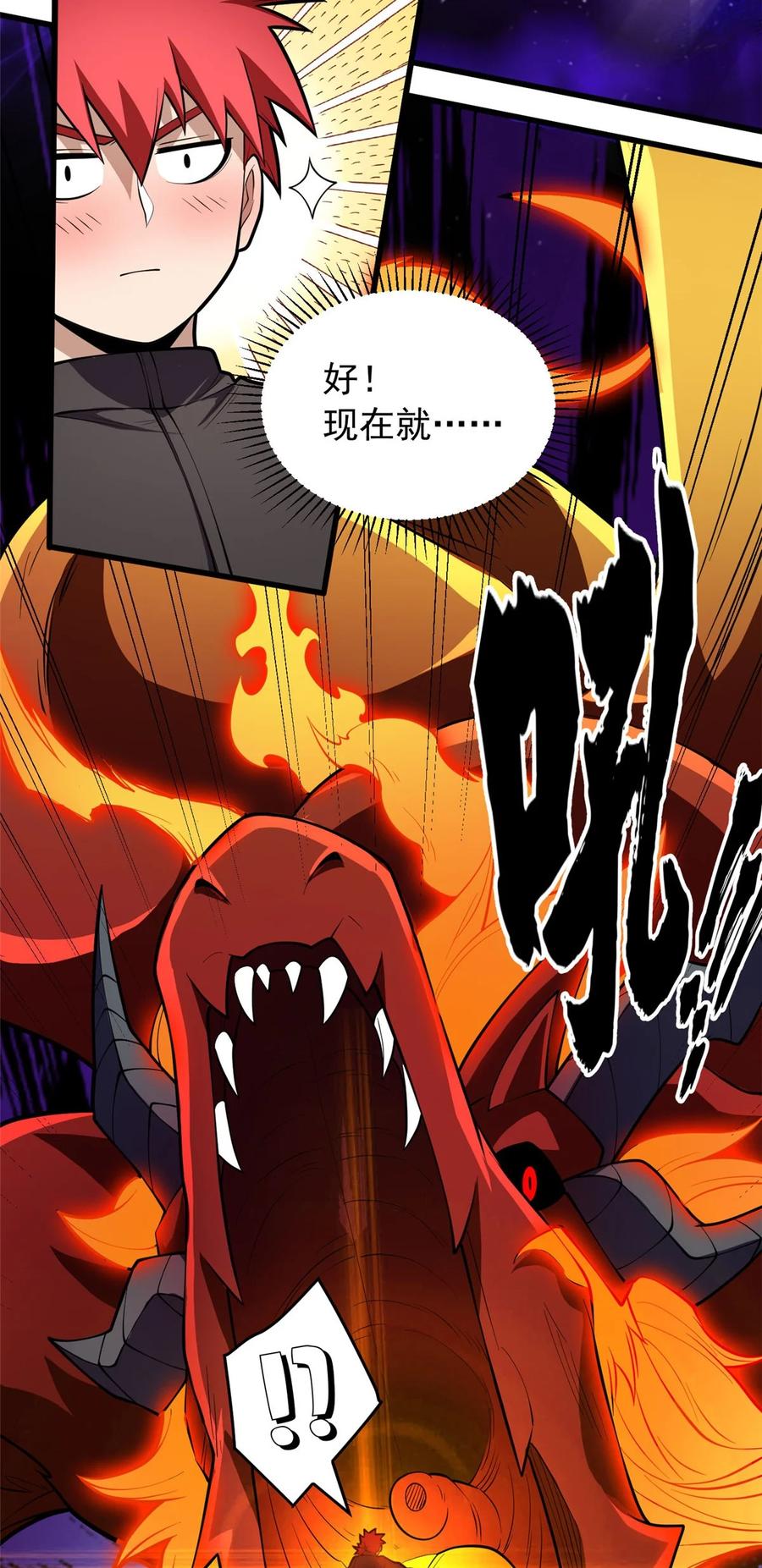 恶龙转生，复仇从五岁开始！ - 021 考核中的意外 - 第36张图