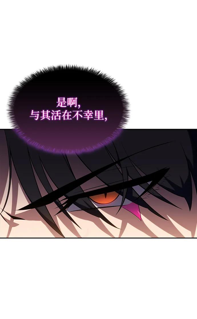 《公爵家的重生暗杀者》第22话 龙人 第33页