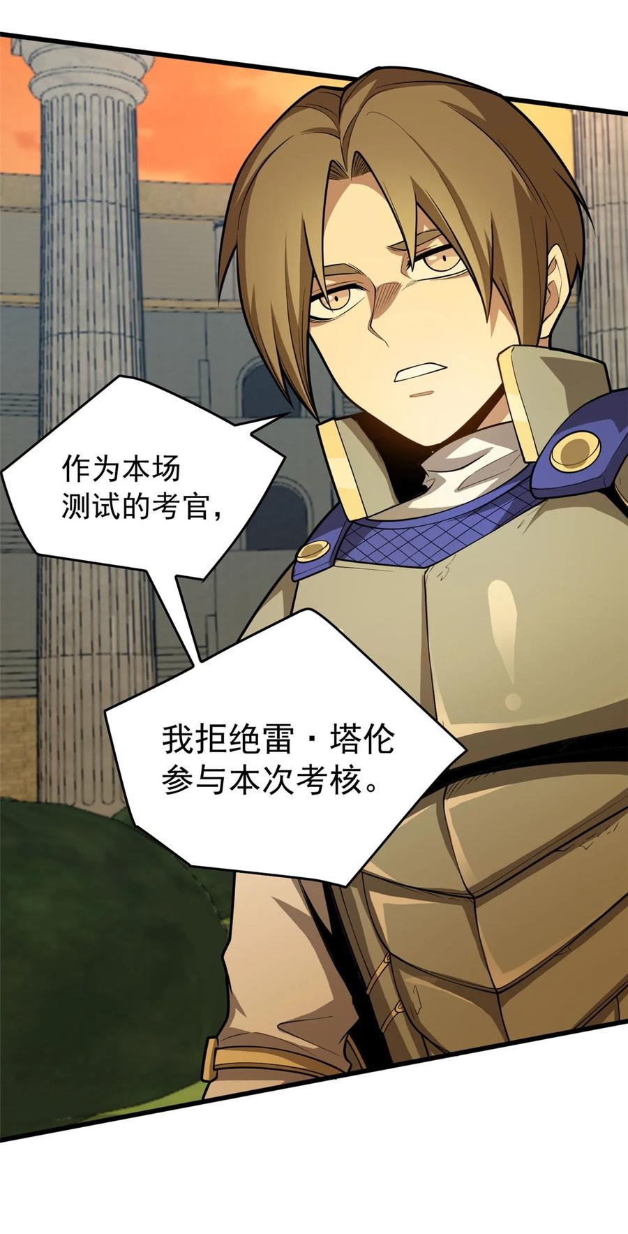 恶龙转生，复仇从五岁开始！ - 021 考核中的意外 - 第9张图