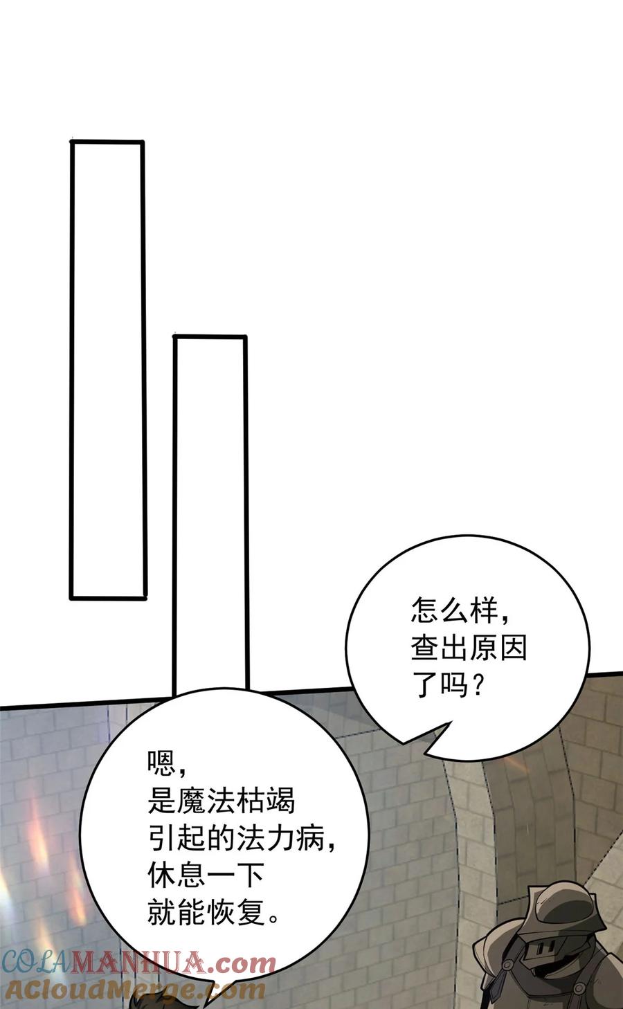 恶龙转生，复仇从五岁开始！ - 021 考核中的意外 - 第46张图