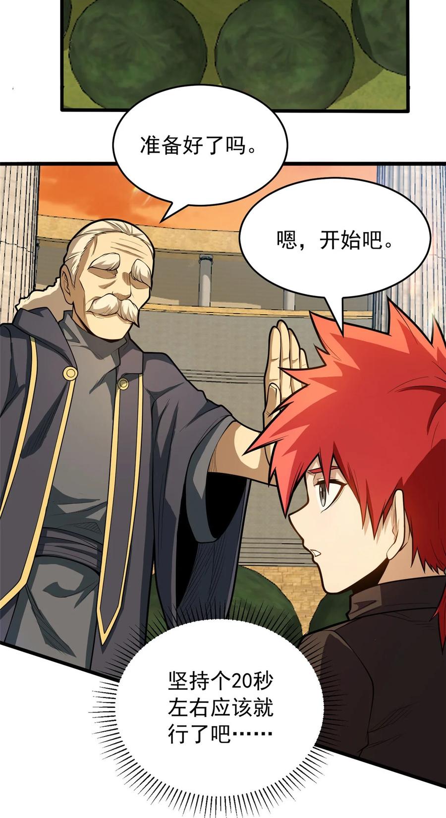 恶龙转生，复仇从五岁开始！ - 021 考核中的意外 - 第33张图