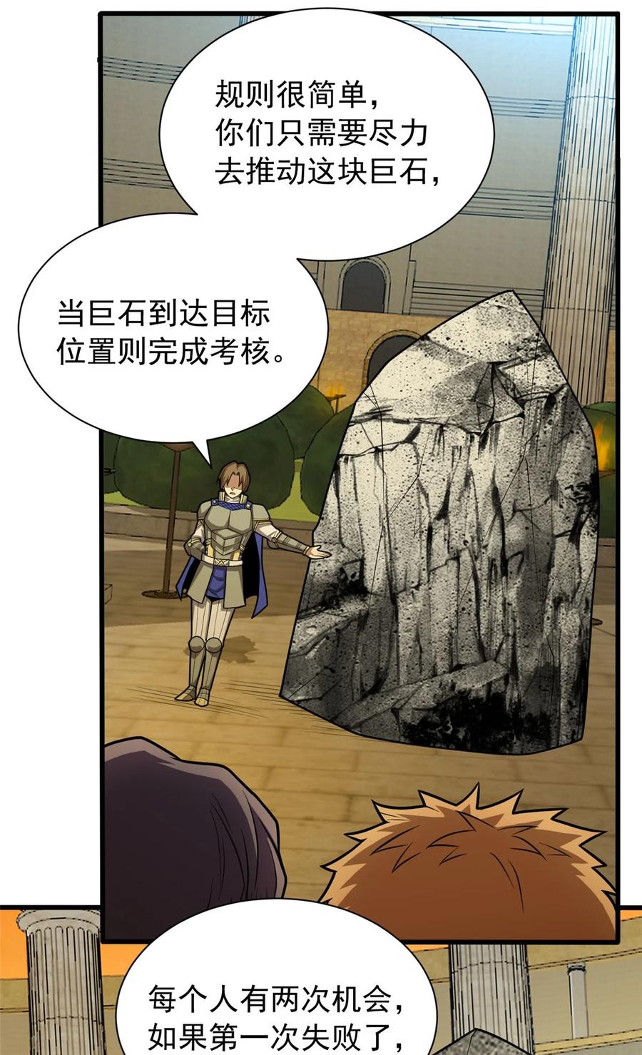 恶龙转生，复仇从五岁开始！ - 021 考核中的意外 - 第5张图