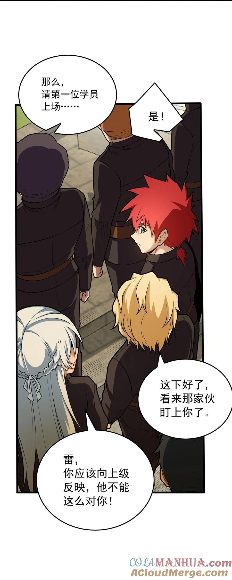 恶龙转生，复仇从五岁开始！ - 021 考核中的意外 - 第13张图