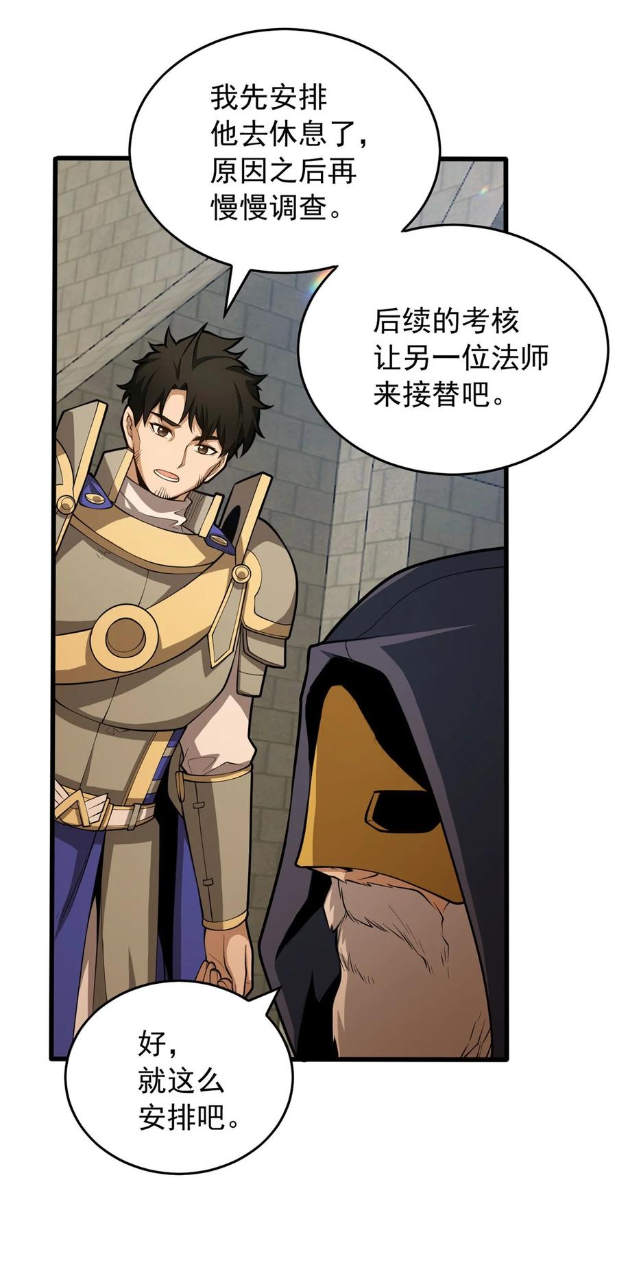 恶龙转生，复仇从五岁开始！ - 021 考核中的意外 - 第48张图