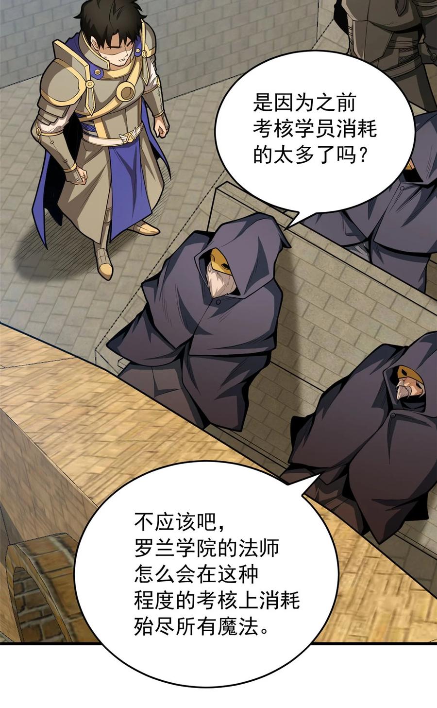 恶龙转生，复仇从五岁开始！ - 021 考核中的意外 - 第47张图