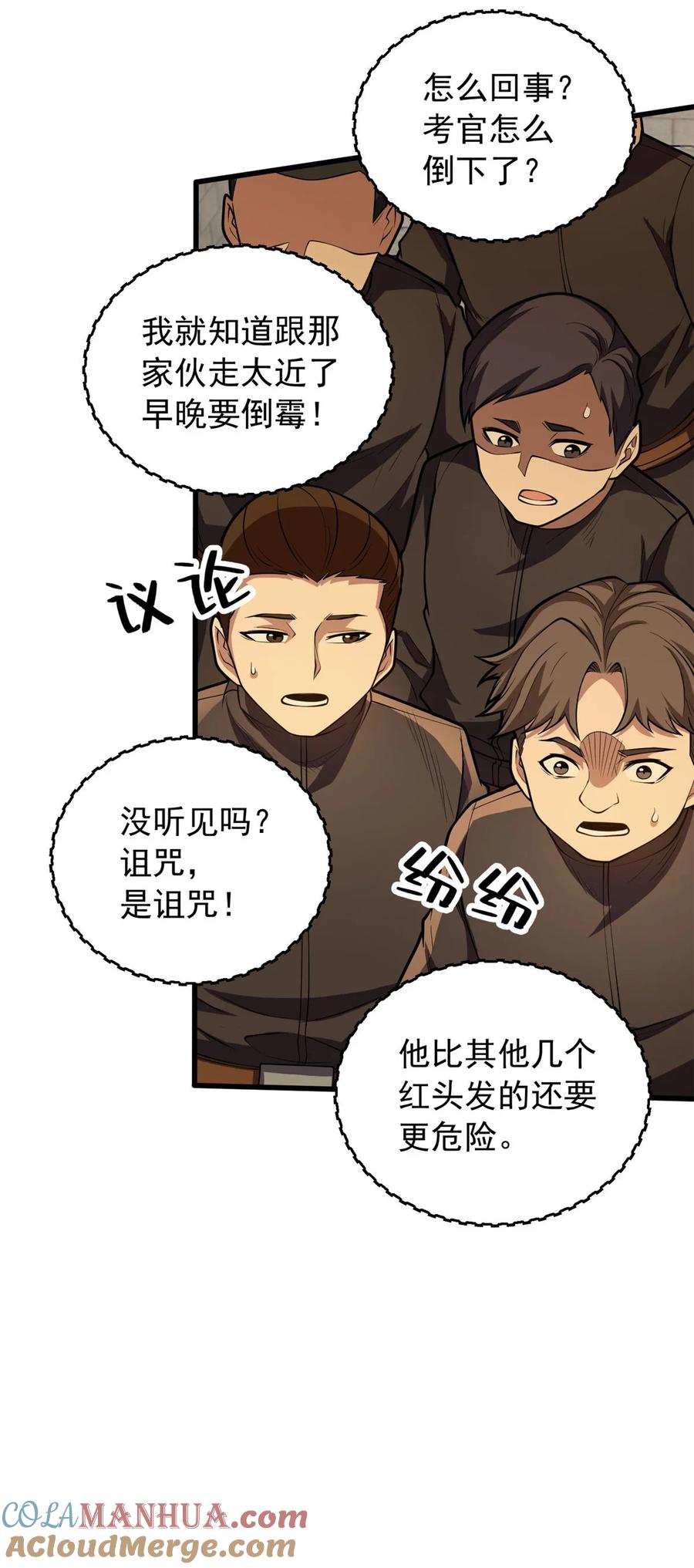 恶龙转生，复仇从五岁开始！ - 021 考核中的意外 - 第43张图