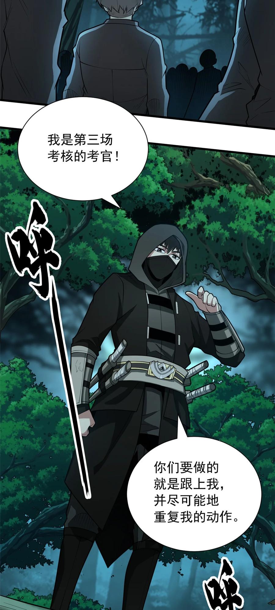 恶龙转生，复仇从五岁开始！ - 022 潜行 - 第10张图