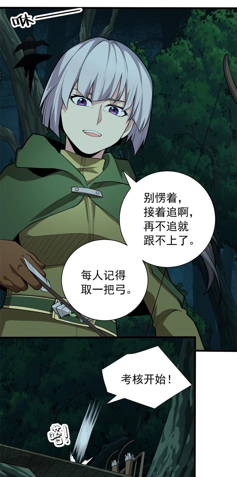 恶龙转生，复仇从五岁开始！ - 022 潜行 - 第34张图