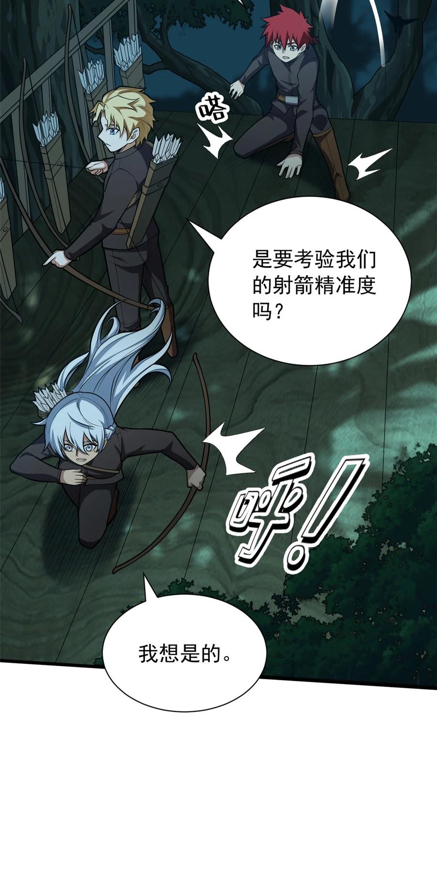 恶龙转生，复仇从五岁开始！ - 022 潜行 - 第36张图