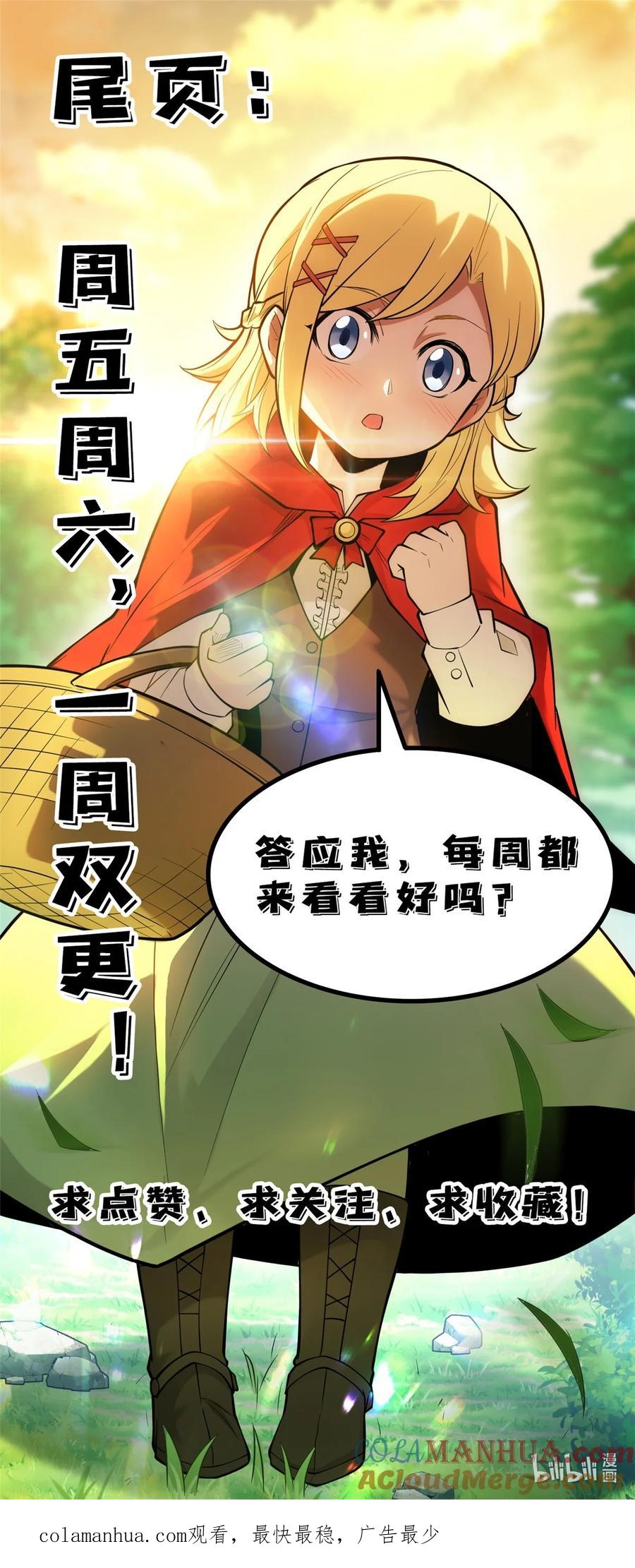 恶龙转生，复仇从五岁开始！ - 022 潜行 - 第43张图