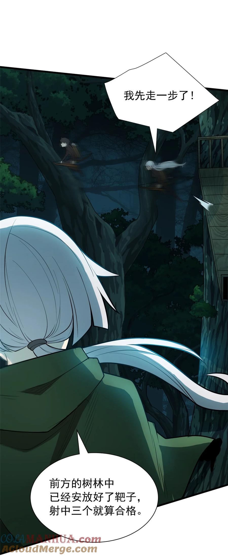 恶龙转生，复仇从五岁开始！ - 022 潜行 - 第37张图