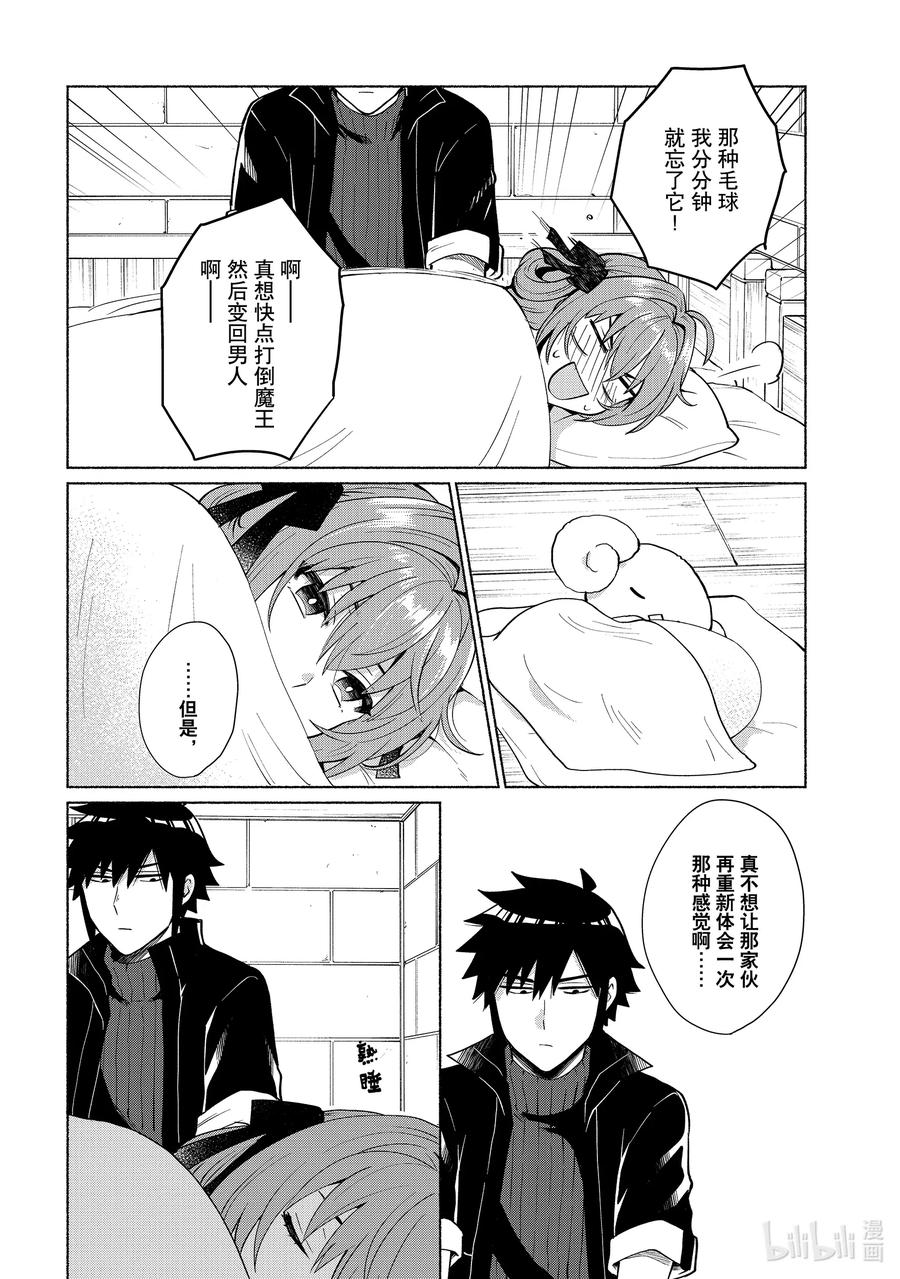 《转生后我成为了女主角而死党却成为了勇者》第23话 明明连里面是什么都不知道 第8页
